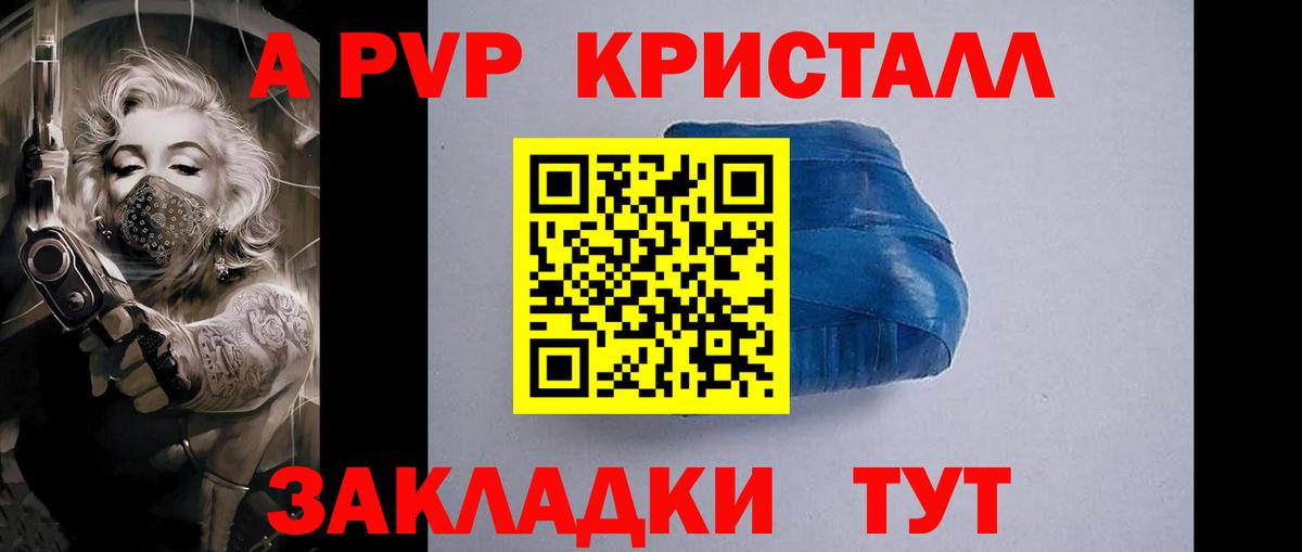 Альфа ПВП Соль  Альфа ПВП  Нарткала  Alpha-PVP Crystall  Альфа ПВП Crystall  Вход с VPN 