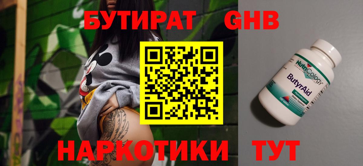 БУТИРАТ  Бутират бутандиол  Вход с VPN  Нарткала 