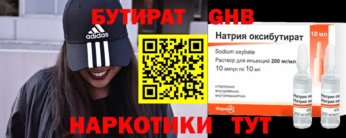 Бутират оксибутират Нарткала