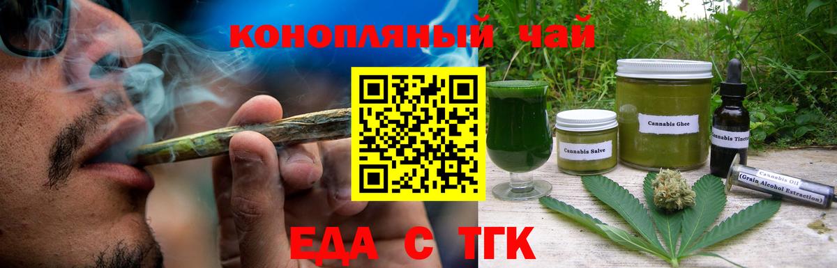 Еда ТГК марихуана  Вход с VPN  Нарткала 