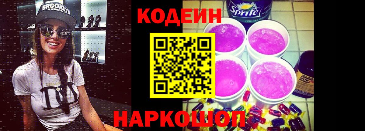 Кодеиновый сироп Lean Purple Drank  Вход с VPN  Кодеин Purple Drank  Нарткала 