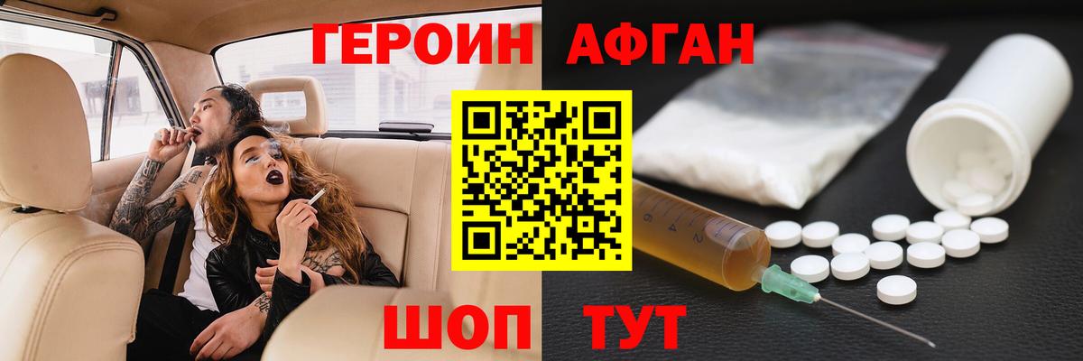 ГЕРОИН афганец Нарткала